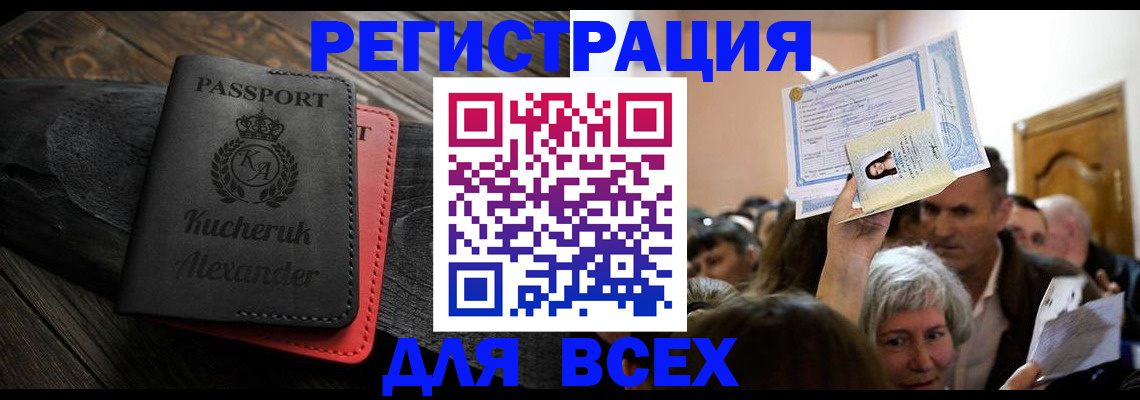 прописка для школы в Стерлитамаке