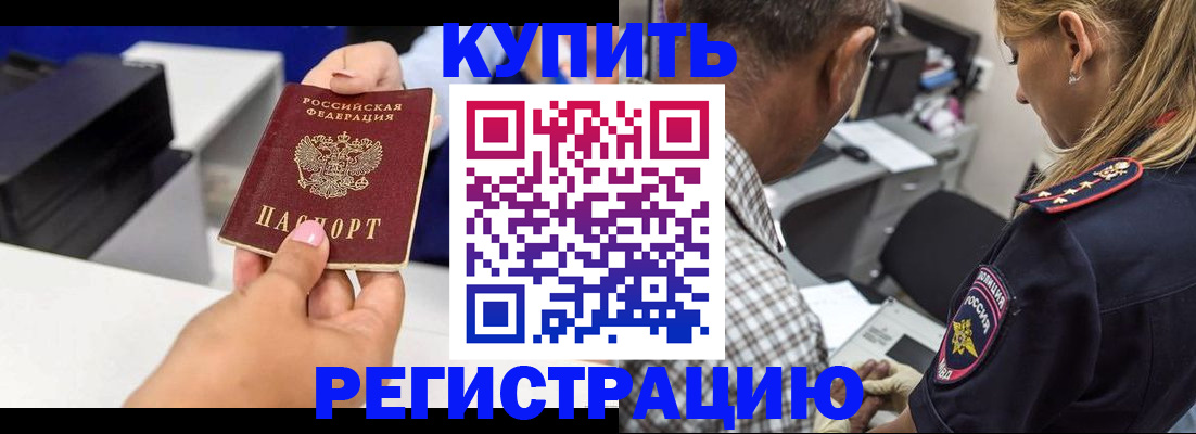 купить прописку в Стерлитамаке