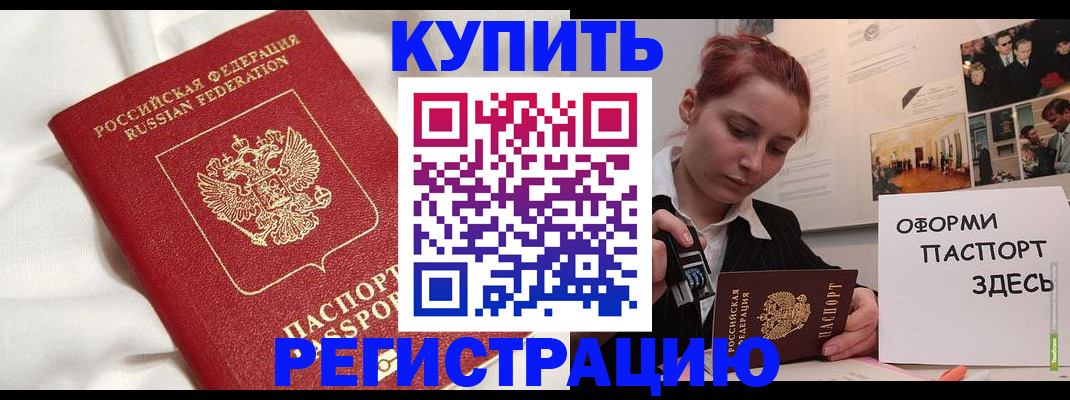 прописка паспорт в Стерлитамаке