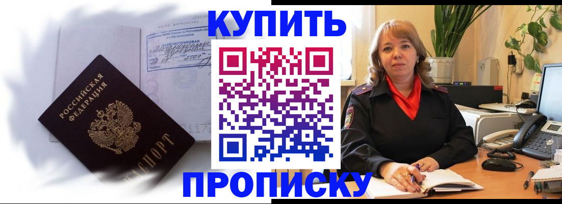 временная регистрация купить в Стерлитамаке