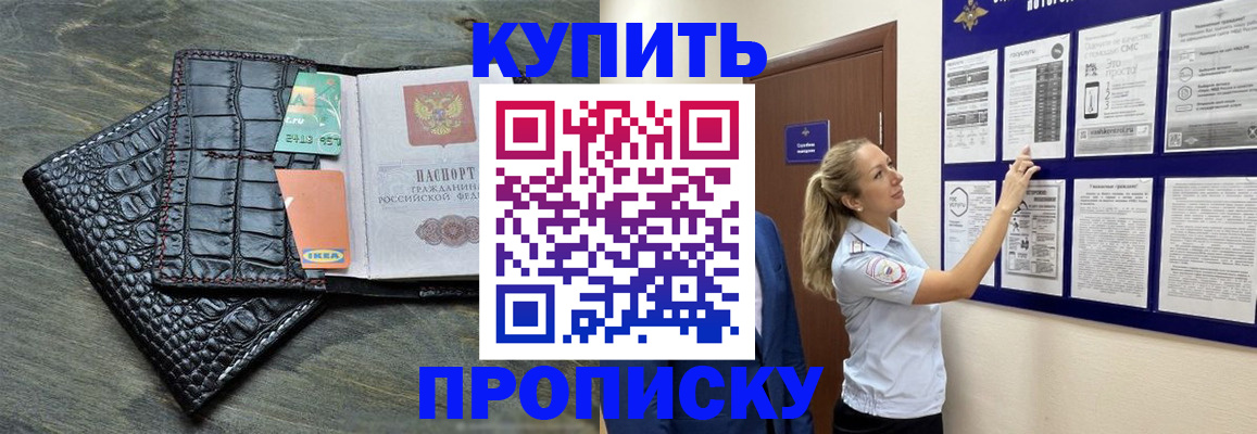 прописка штамп в Стерлитамаке