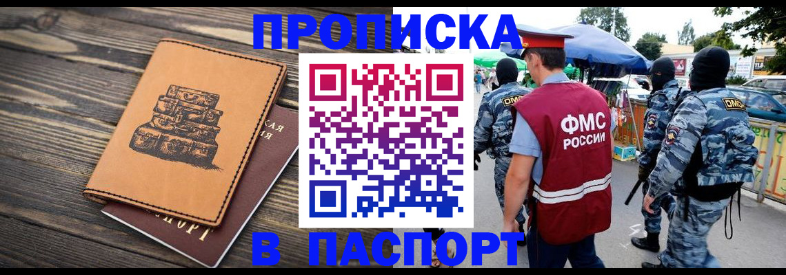 временная регистрация 2025 в Стерлитамаке