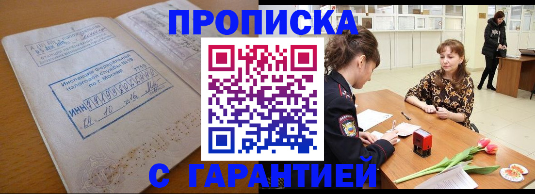 прописка штамп в Стерлитамаке